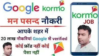 🔴How to use kormo app ।। kormo job ।। kormo app