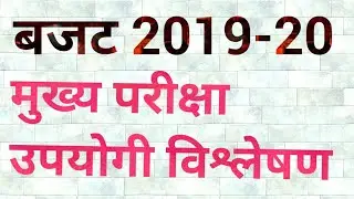 Highlights of budget 2019- 2020