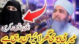 Ghufran Mehmood Sialvi about Wife میں نے اپنی بیوی کولنک بھیج دیاہے