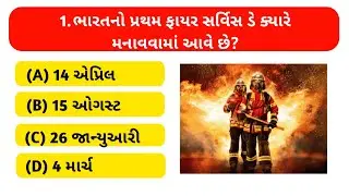 Vadodara Fireman Exam 2025 | Top 25 Fireman MCQ Questions | VMC Fire Exam Preparation