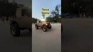 Супер Свет для Охоты ! #авто