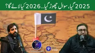 2025: A Year That Tested Pakistan & Us | Looking Forward to 2026