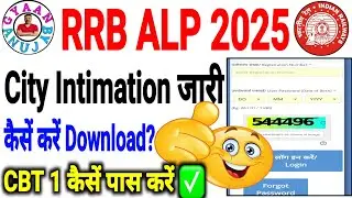 ALP 9,770 Vacancy CBT-1 Exam Intimation Slip जारी | अभी देखें 👀 @Gyaanbyanuj 