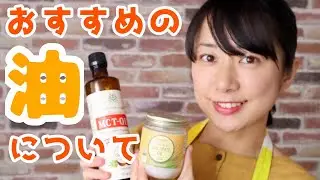 糖質制限に大事な「良質な油（脂質）」について解説！〜ココナッツオイル、バターなど〜