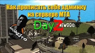 Как прописать себе админку в MTA 1.5