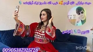 حیت مبارکی ☺️غیب الله دلسوز نیک آوازدنده 🎙️ تازه آیدم 2023
