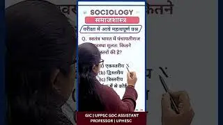 Sociology, GDC, GIC, UPHESC,  PGT,  NET, JRF, SOCIOLOGY COACHING - TCS ACADEMY