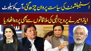 Senior Journalist Ayaz Amir Criticized On Establishment | Think Tank