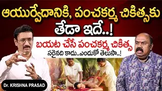 Sri Charaka Kerala Ayurvedic Hospital MD. Dr. Krishna Prasad About Panchakarma Treatment In Telugu