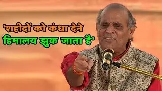 शहीदों को नमन करती हरिओम पंवार की कविता | Bharat Tak