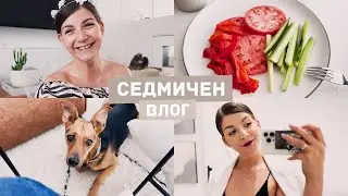 Моминското Ми Парти, Сватбената Ми Рокля, Любими Рецепти + Послания От Приятелките Ми