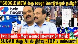 Sugar க்கு App - அமெரிக்காவை கலக்கும் தமிழரின் AI கண்டுபிடிப்பு |Twin Health Founder Maluk Exclusive
