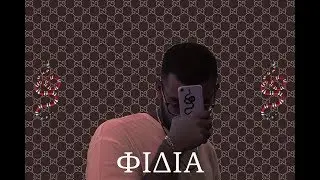 RG - &Phi;&Iota;&Delta;&Iota;&Alpha; (Audio)