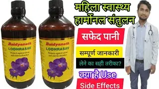 Baidyanath LODHRASAV Syrup Protects against urinal and uterine disorders