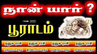 Pooradam Natchathiram |  Naan Yaar