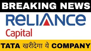 RELIANCE CAPITAL BREAKING NEWS | RELIANCE CAPITAL LATEST NEWS | RELIANCE CAPITAL NEWS | RCAPITAL