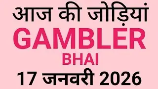 17/01 आज की जोड़ियां #sattaking #topgussing #singleblast #matkabazzar #single jodi