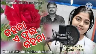 Kahana a Fula kahana/singer Bijayinee dash/vidio by Dinesh Kumar mallick 