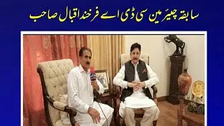 Ex Chairman CDA Farkhand Iqbal Special Interview with Amin Yousafzai on Khyber Awaz news
