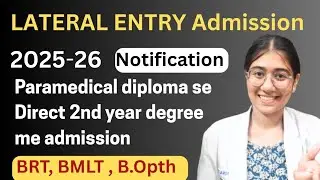 Lateral entry admission 2025-26 | notification out