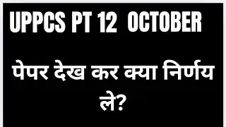 #UPPCS #UPPSC #UPHESC #UPSC #upessc #uppgt #civil service #uppcspt #uppsc pt #pcs #mcq #strategy 