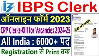 IBPS Clerk Online Form 2023 Kaise Bhare &ndash; How to Fill IBPS Clerk Online Form 2023 (Full Process)