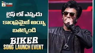 Sharwanand Energetic Speech | Pretty Baby Song Launch at Biker Reso Fest | Malvika Nair | MTC