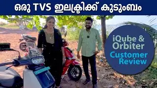 TVS Orbiter, iQube Long Term Customer Review. ഒരു TVS ഇലക്ട്രിക്ക് കുടുംബം