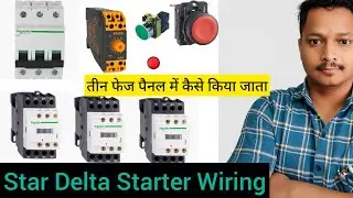 Star Delta Starter Wiring | Three Phase Motor Control Panel Connection in Hindi@SkillIndiaelectric15
