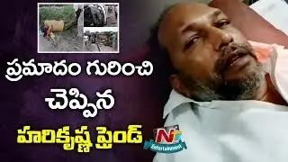 Harikrishna Friend Sivaji About Accident | at Kamineni Hospital | Nandamuri Hari Krishna | NTV ENT