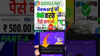 GooglePay Rewards Sell Kaise Kare |GooglePay Sell Giftcard 2025 | #rewards #google #googlepay