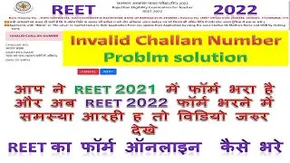 old candidates Reet form kaise bhare !!  2021 reet  स्टूडेंट फॉर्म कैसे भरे