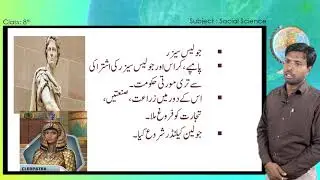Samveda   E Class   Urdu Medium   8Th   Social Science 08 Of 60   Greek, Roman And American Civiliza
