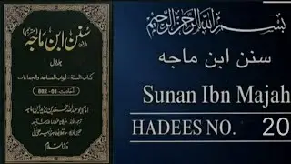 Sunan ibn majah hadees no.20 #hadeesinurdu #hadeesoftheday #sunanibnmajah #viral 