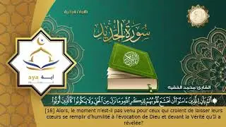 Sourate Al-Hadid | Mohammed Al-Faqih (57) سورة الحديد | محمد الفقيه