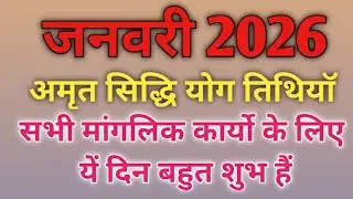 January 2026 amrit siddhi yog 2026|Muhurat 2026|अमृत सिद्धि योग 2026 जनवरी|अमृत सिद्धि योग 2026