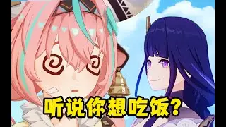 瓦雷莎从此对吃饭产生了阴影【原神整活】
