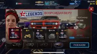 CSR 2 Legends потихоньку завершаем 2/3 кубка