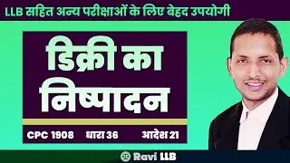 Execution of Decree under CPC 1908 Order 21 Sec. 36 | डिक्री और आदेश का निष्पादन : Ravi LLB LLM