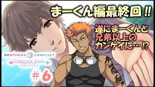 【＃６】ゆるふわ小児科医と遂に結ばれた話【ブラコン】