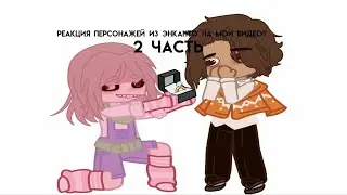 ||РЕАКЦИЯ МАДРЕГАЛЕЙ ИЗ ЭНКАНТО НА МОИ ВИДЕО!||REACT MADRIGALS FROM ENCANTO TO MY VIDEOS||
