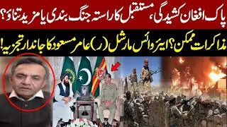Pak-Afghan Tensions: Truce or More Conflict Ahead? | Air Vice Marshal (R) Amir Masood&rsquo;s Analysis