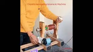 manja bharne ki Electric Machine | charkhi machine | Kite Thread Charkhis #shorts