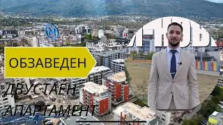 100 кв.м. ЛУКСОЗЕН двустаен апартамент в Южна София