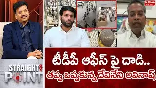టీడీపీ ఆఫీస్ పై దాడి..తప్పు ఒప్పుకున్న దేవినేని అవినాష్..: MLA V Krishna Prasad Shocking facts