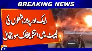 Fire Breaks Out in Private Plaza and Shops in Quetta Prince Road | Breaking News