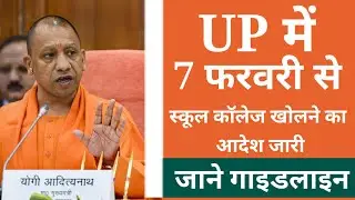 school_opening_news_2022 School College Reopening News 2022 | School Kab khulenge 2022 Up |