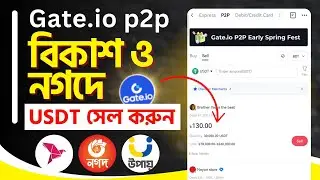 Gate.io P2P USDT buy sell bKash and nagad  | How to Sell USDT on Gate.io P2P with bKash and Nagad |