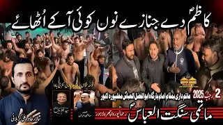 Kazim A.S Da Janaza Nu Koe Aa Ka Uthaye  | Sungat Al-Abbas A.S | 2 Rajab 2025 Shahadat Mola Naqi as
