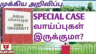 ANNA UNIVERSITY||SPECIAL CASE REGISTER பண்ணமுடியுமா??